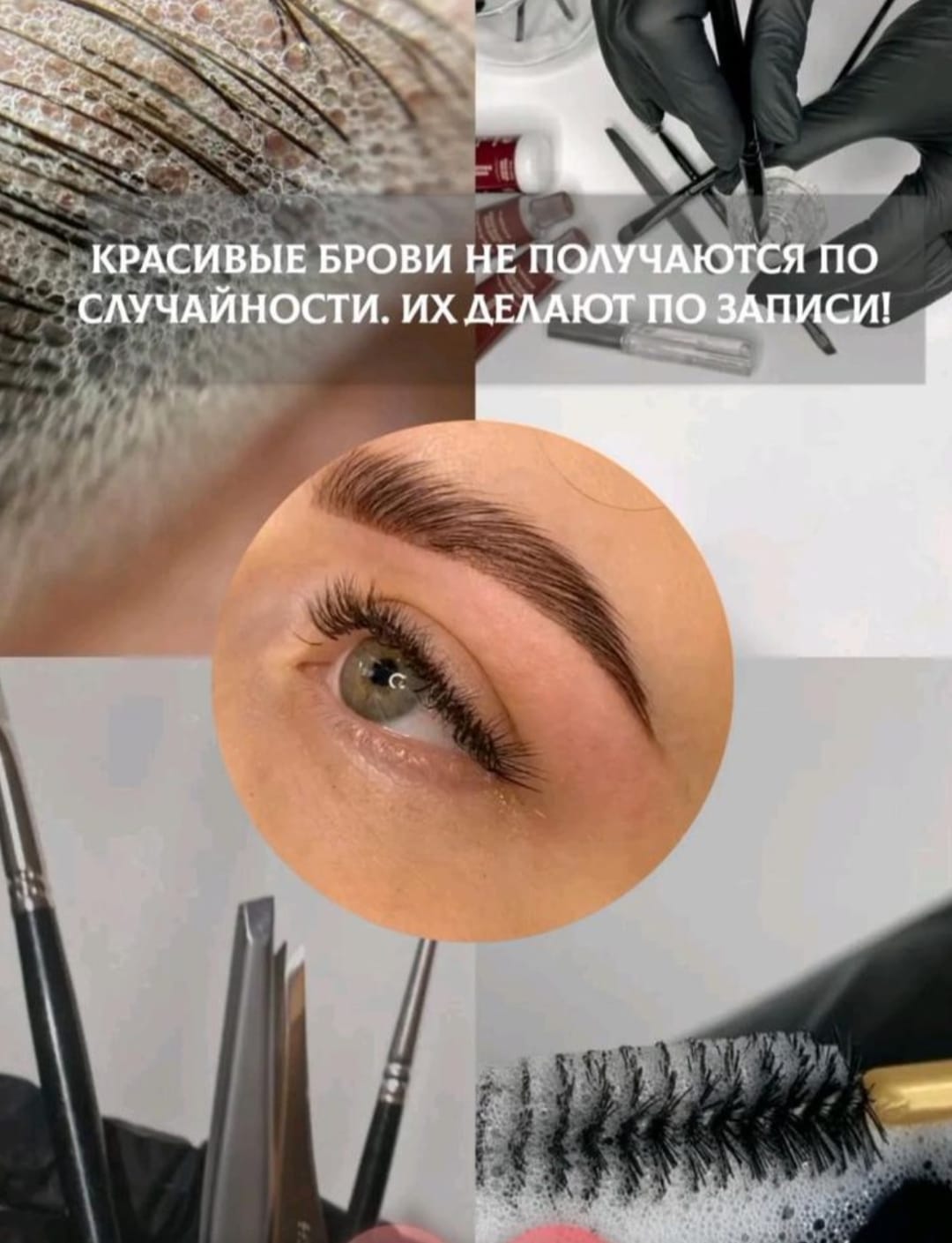 Ламинирование бровей 1