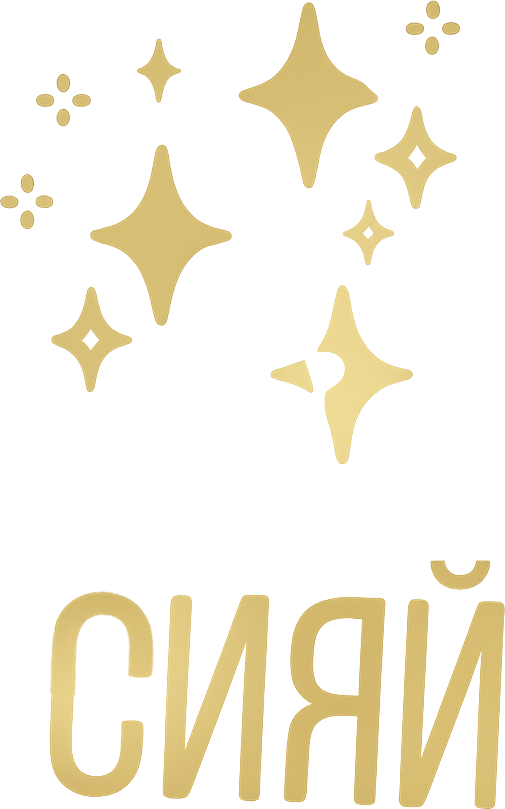 Сияй Лого