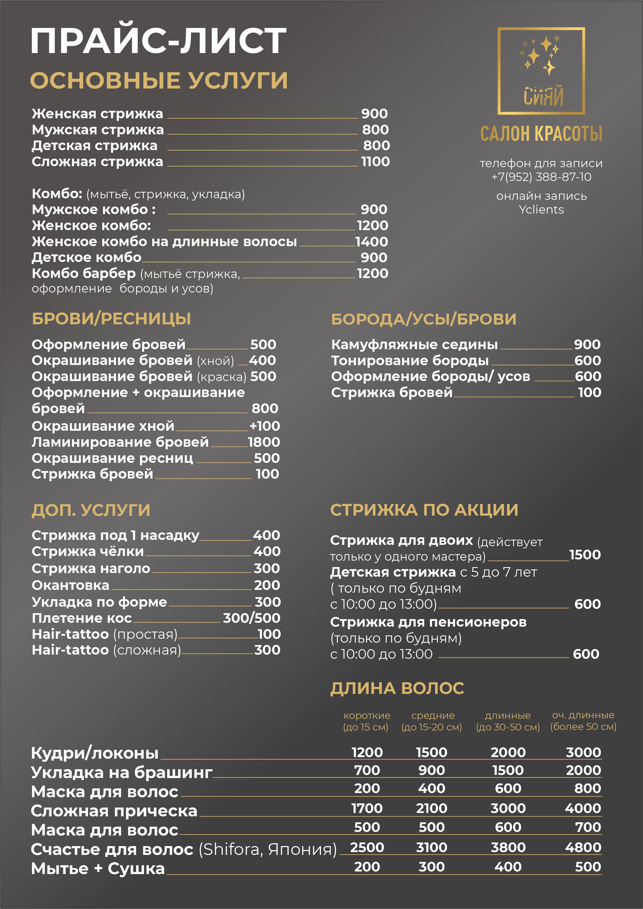 Прайс-лист 1