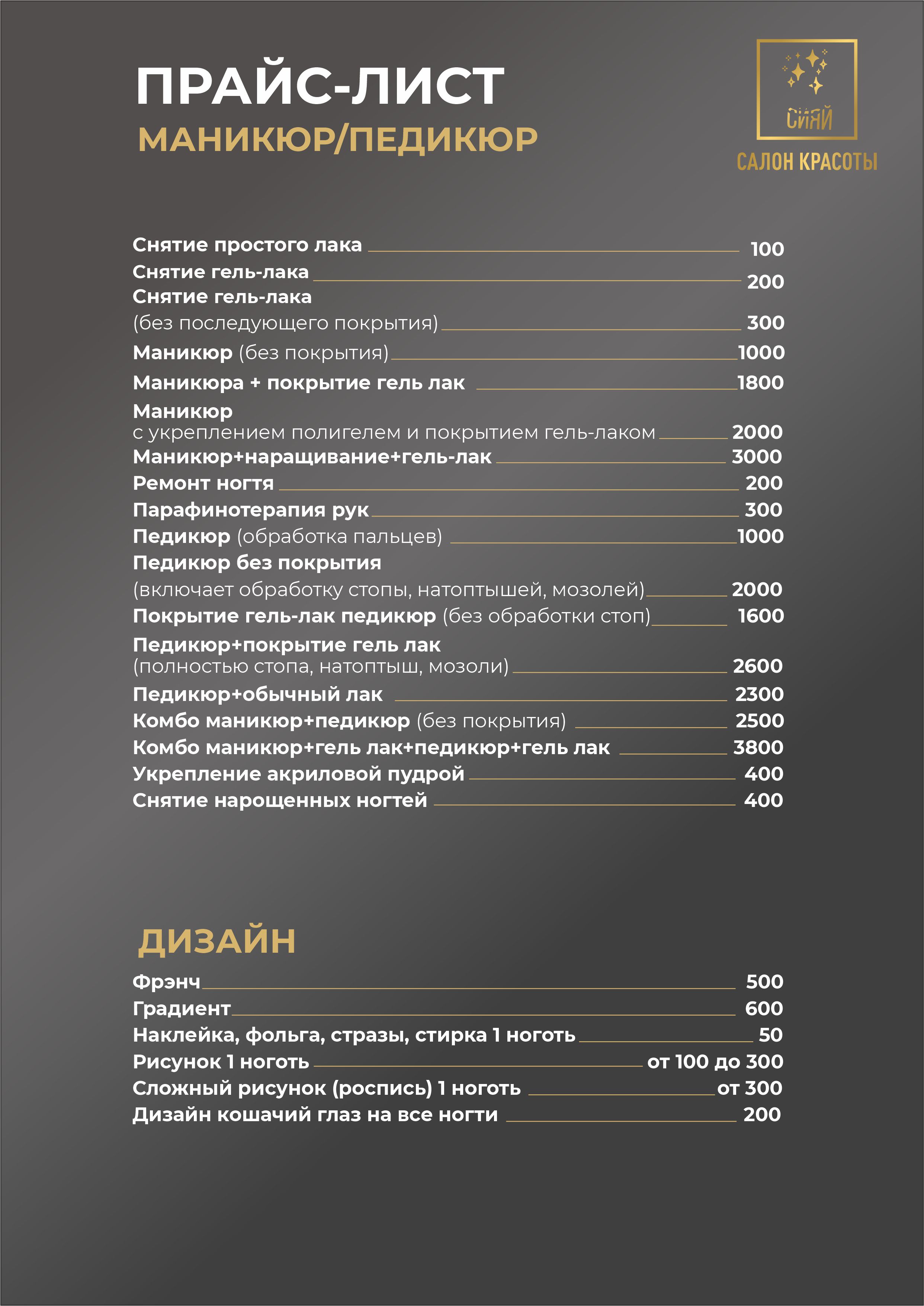 Прайс-лист 2